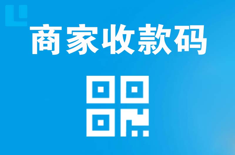 定海拉卡拉商家收款码