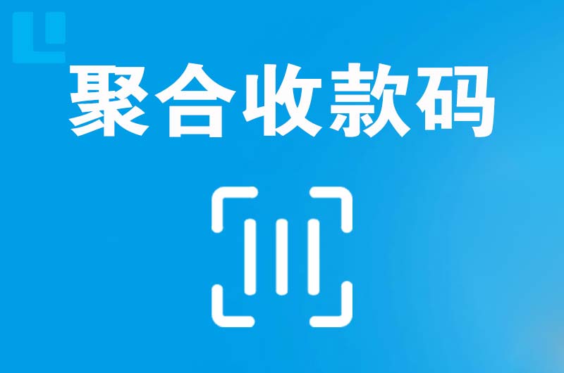 定海拉卡拉聚合收款码
